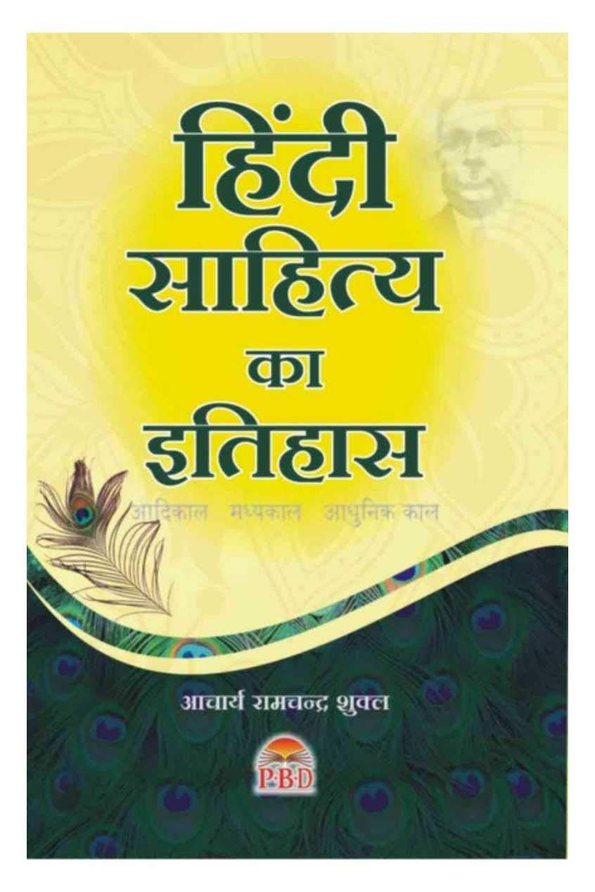 Hindi Sahitya ka Ithihas