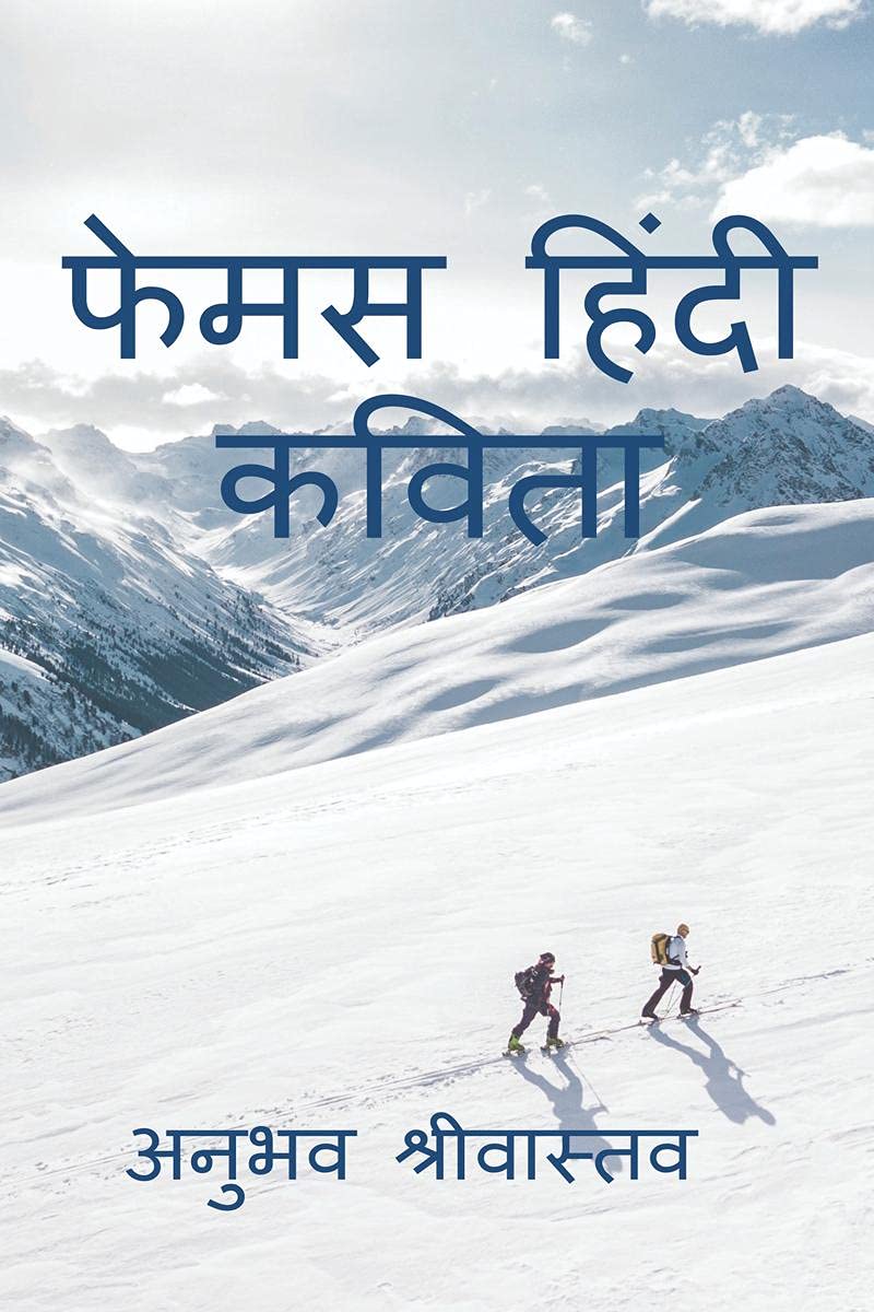 Famous Hindi Poetry /    : Hindi Shayri