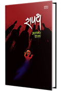 Shapath  Ek Bhayavah Kadambari, Narayan Dharap Book,    , Horror Novel Books in Marathi ,   ,    Best Novel, Bestseller Novels