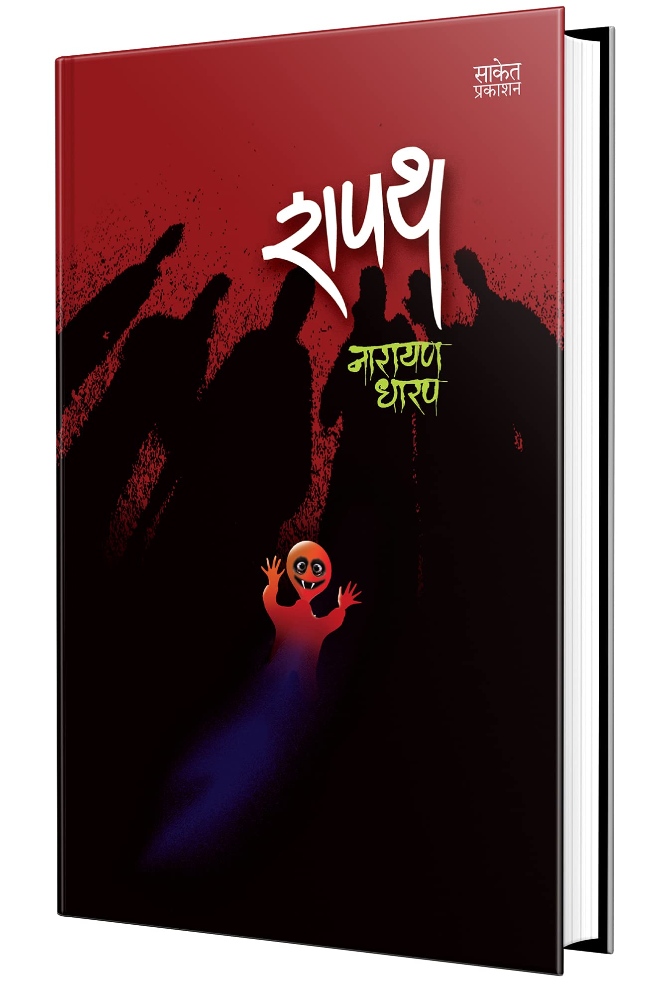 Shapath  Ek Bhayavah Kadambari, Narayan Dharap Book,    , Horror Novel Books in Marathi ,   ,    Best Novel, Bestseller Novels