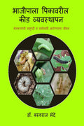 Pest Management In Vegetable Crops /    :      