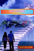 Pyar Ke Rishtey /   : Story
