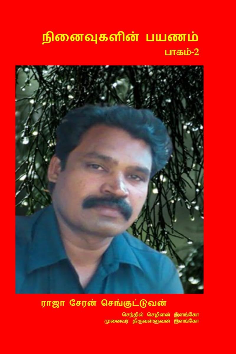 Ninaivugalin Payanam Part2 /     2