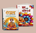Man ki shaktiyan + Dhyan ewam uski vidhiyan Combo Set of 2 Books