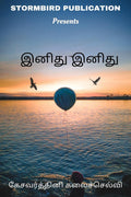 Inidhu Inidhu /  