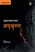 Ant Anant (Hindi Edition)