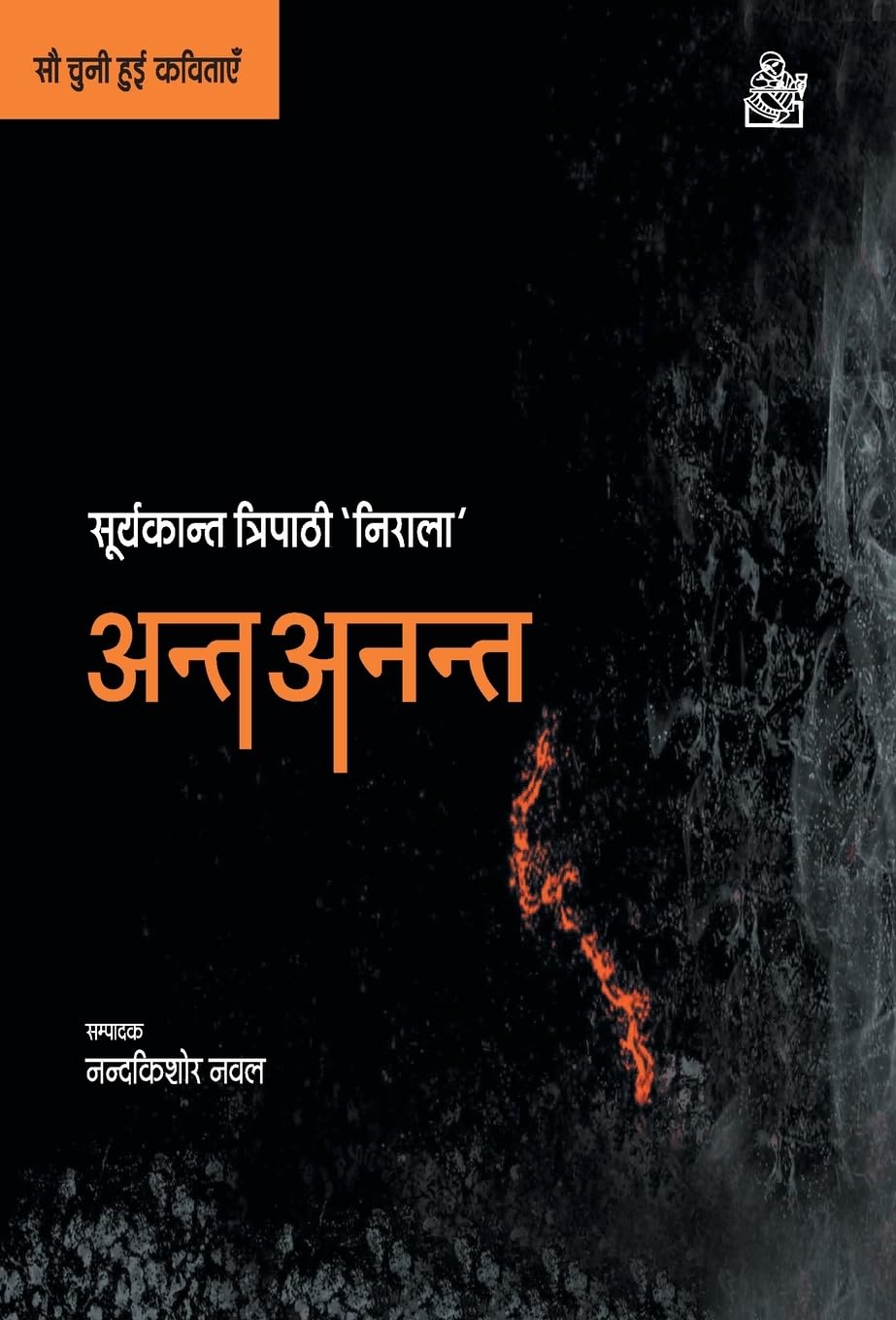 Ant Anant (Hindi Edition)
