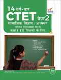 14 Varsh Vaar Ctet Paper 2 (Samajik Vigyan/ Adhyayan) Solved Papers (2011  2020)  2Nd Hindi Edition [Paperback] Disha Experts