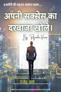 APNI SUCCESS KA DARWAJA KHOLE /      : #     ..
