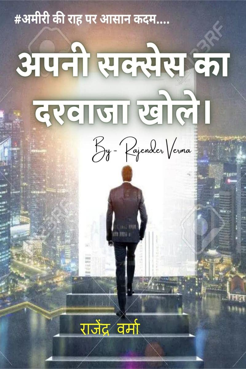 APNI SUCCESS KA DARWAJA KHOLE /      : #     ..