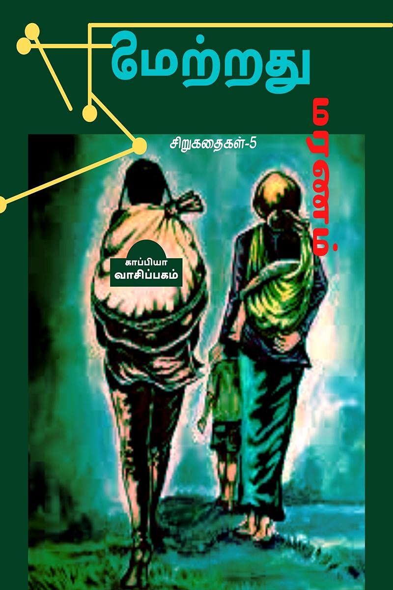 Nilamatradhu Maranam /   : 5