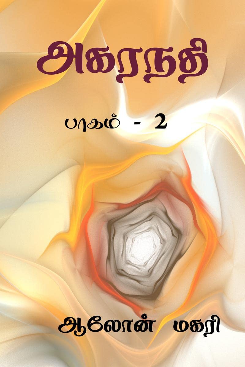Agaranadhi (part  2) /  :   2