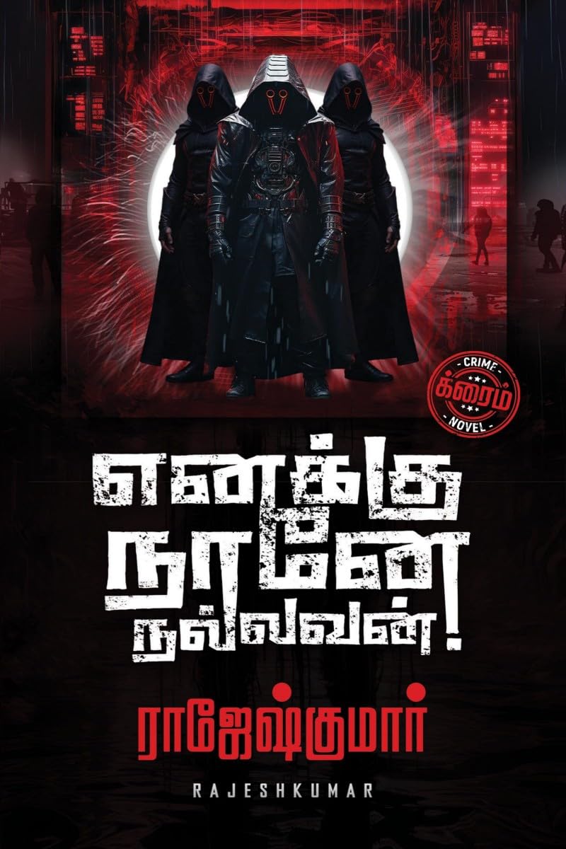 Enakku Naane Nallavan! /   !