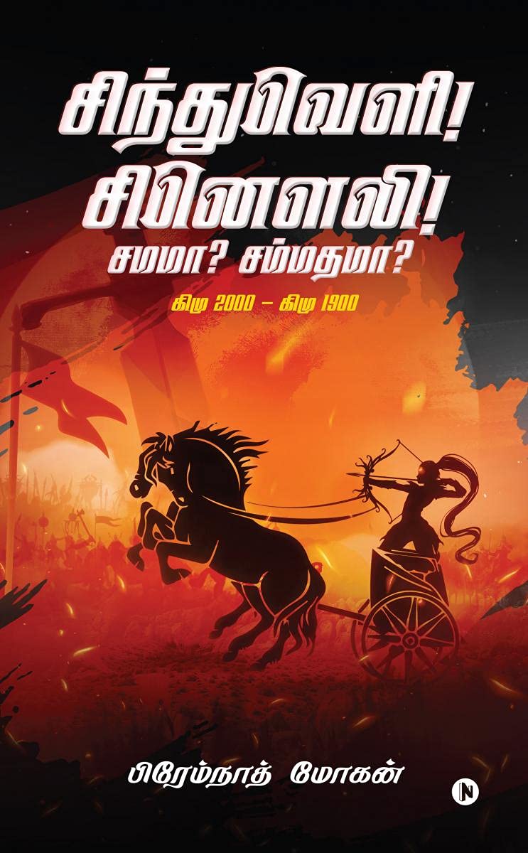 Sindhuveli! Sinauli! Samama? Sammadhama? / ! ! ? ? :  2000   1900 / BC 2000  BC 1900