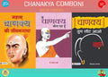 Chanakya Ki Jeevani Combo Set of 3 Books (Mahan Chanakya Ki Jeevan Gatha + Main Chanakya Bol Raha Hoon + Chanakya Tum Laut Aao)