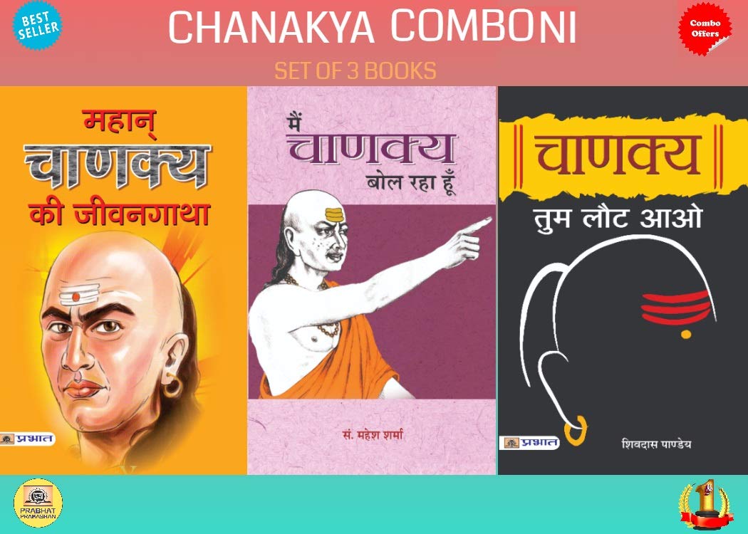 Chanakya Ki Jeevani Combo Set of 3 Books (Mahan Chanakya Ki Jeevan Gatha + Main Chanakya Bol Raha Hoon + Chanakya Tum Laut Aao)