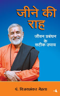 Jeene Ki Raha (Hindi Edition)