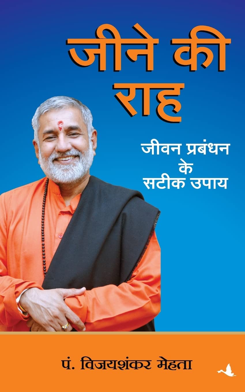 Jeene Ki Raha (Hindi Edition)