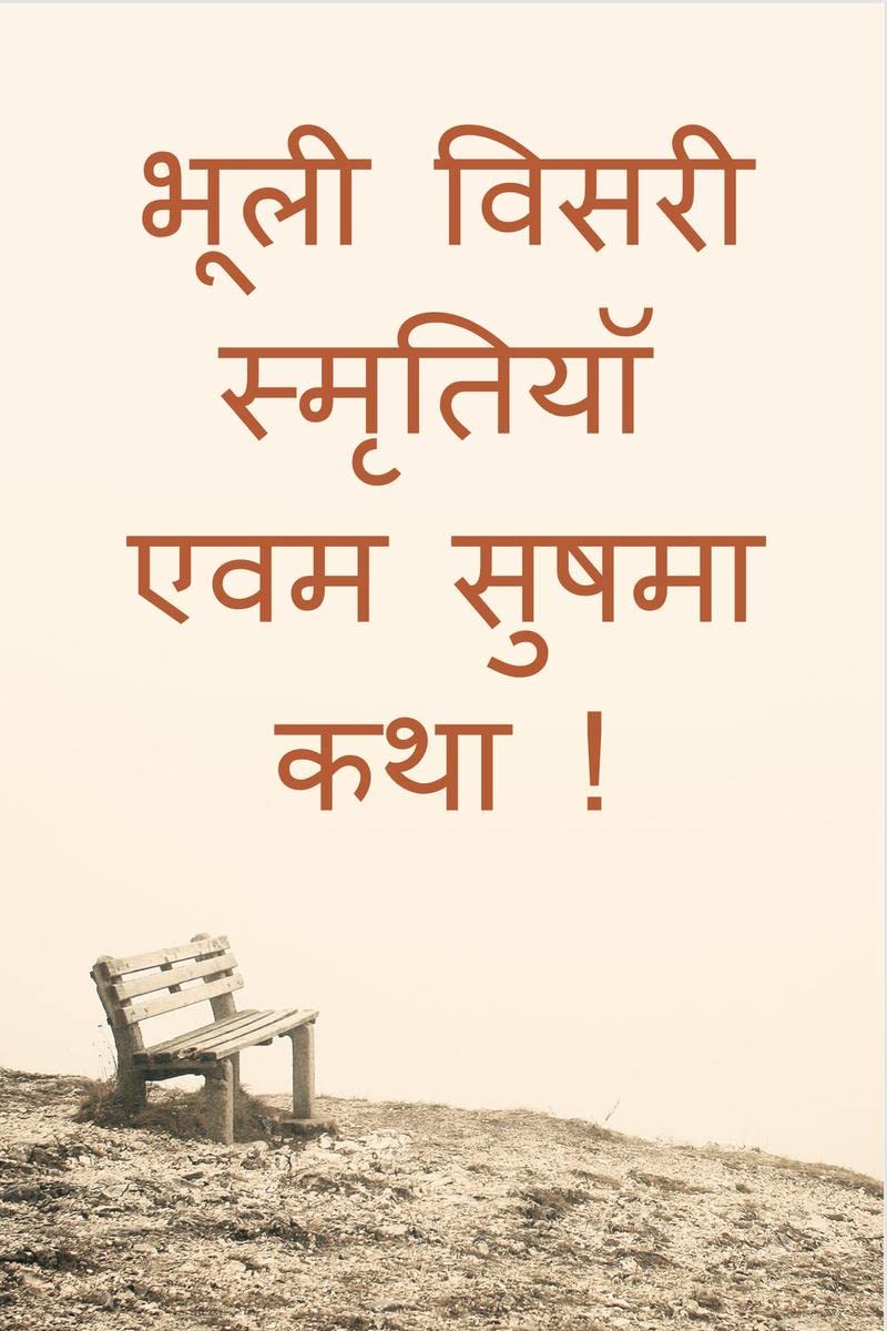 Bhooli Visari Smratiyan evam Sushma Katha ! /       !: SUSHMA Katha covers my memories with My beloved better Half Sushma !