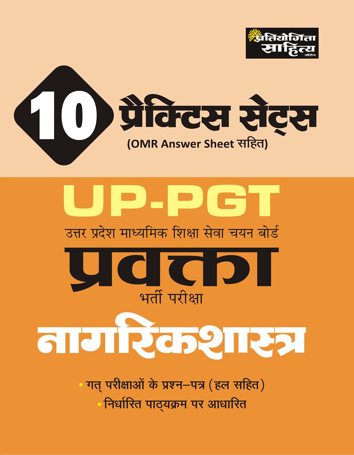 Nagrikshastra PGT Practice Sets