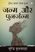 Janam Aur Punarjanam /    : Hosh Aaya Janam Hua /    
