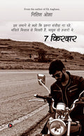 7 Kirdaar / 7 