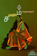 Samudram Novels /  