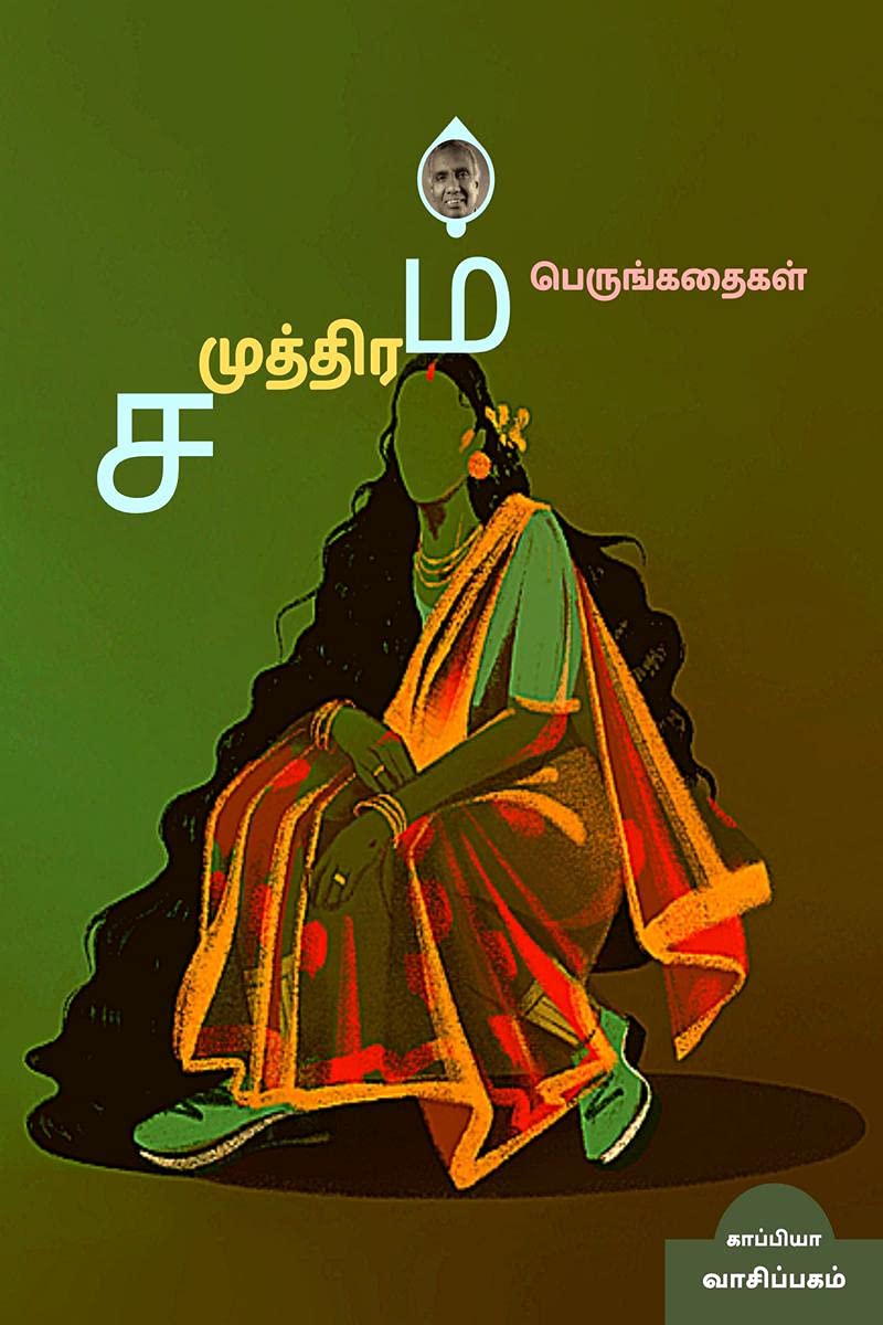Samudram Novels /  