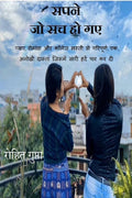 Sapne Jo Sach Ho Gaye /      : ,      ,         
