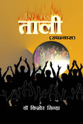 TAALI (NOVEL) /  ()