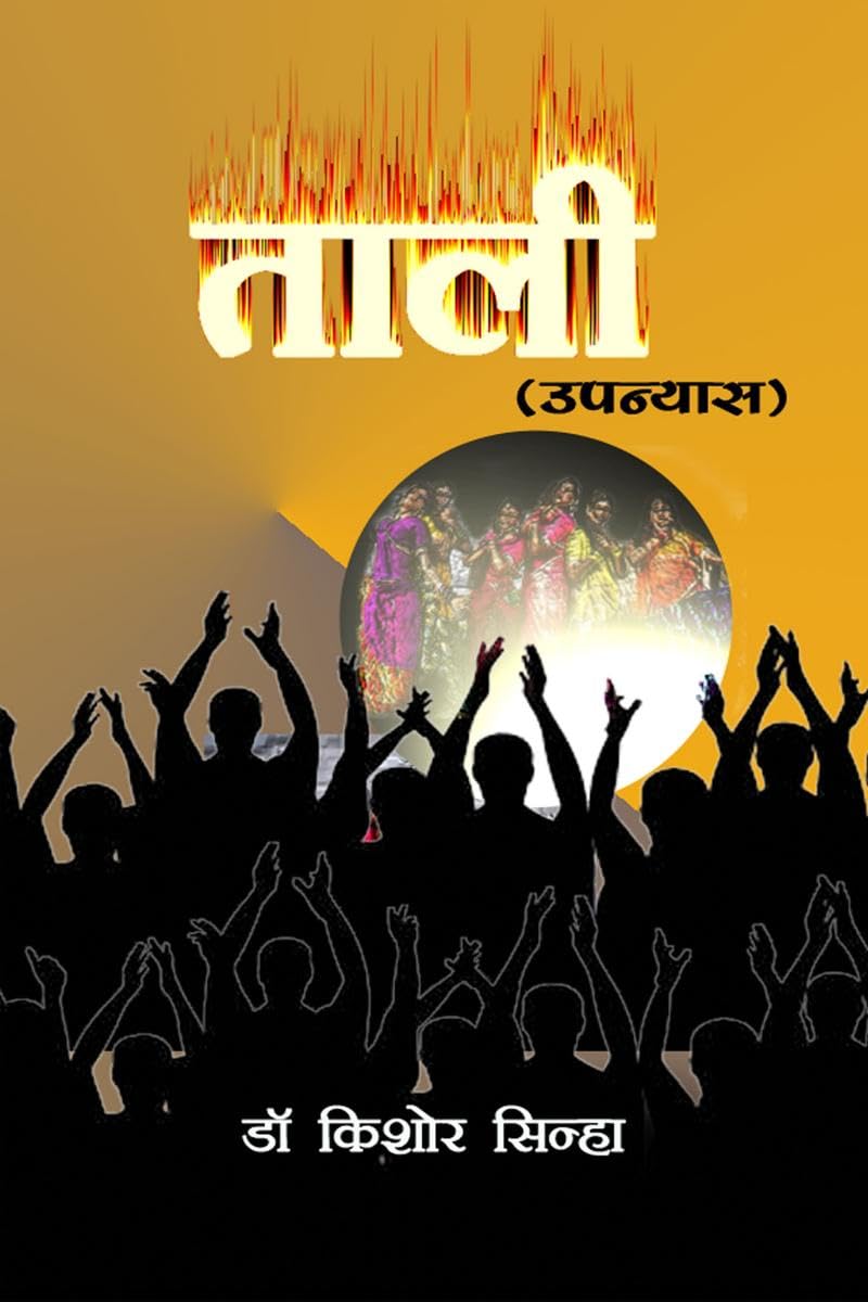 TAALI (NOVEL) /  ()