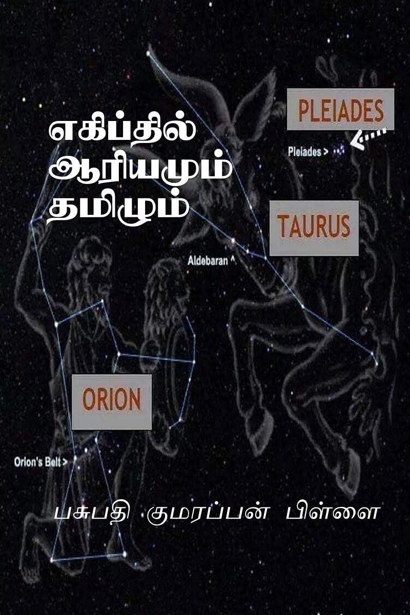 Tamil And Sankrit At Egypt /    :       7000   1500 