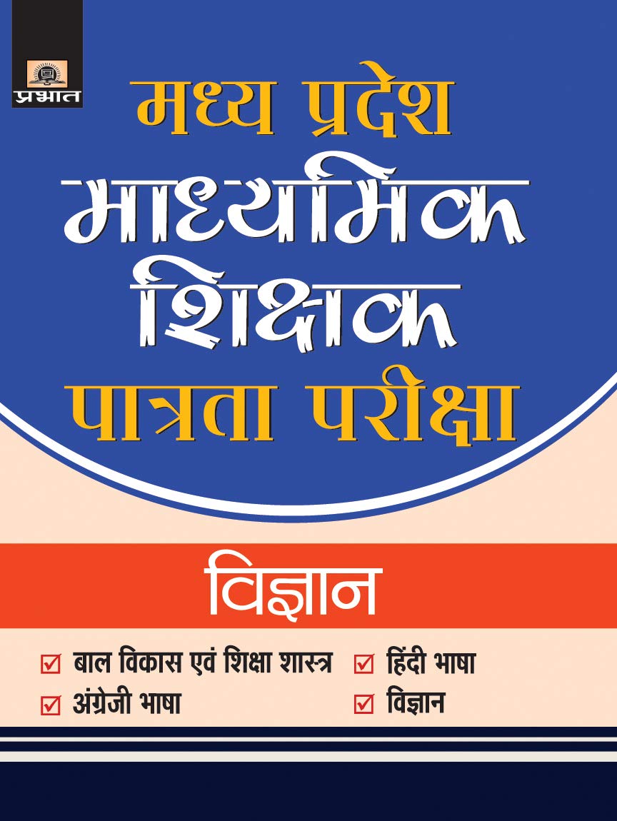 Madhya Pradesh Madhyamik Shikshak Patrata Pariksha2018 Vigyan