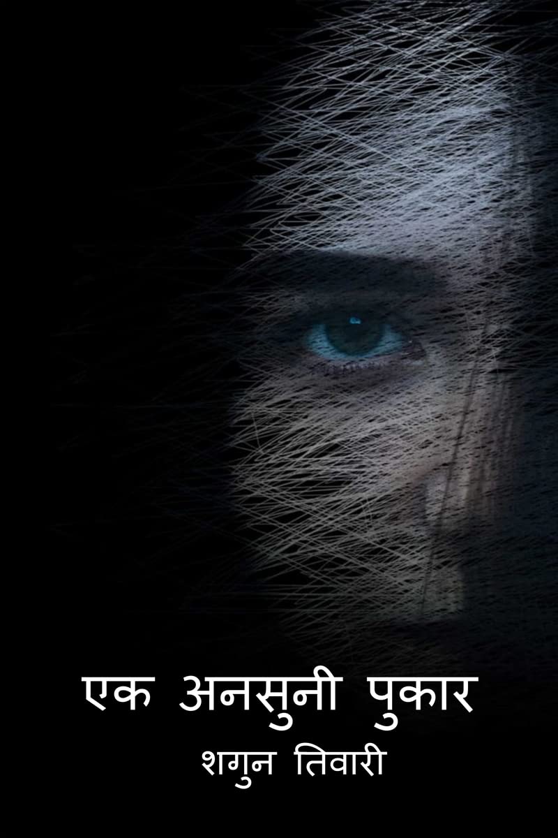 Ek ansuni pukar /   