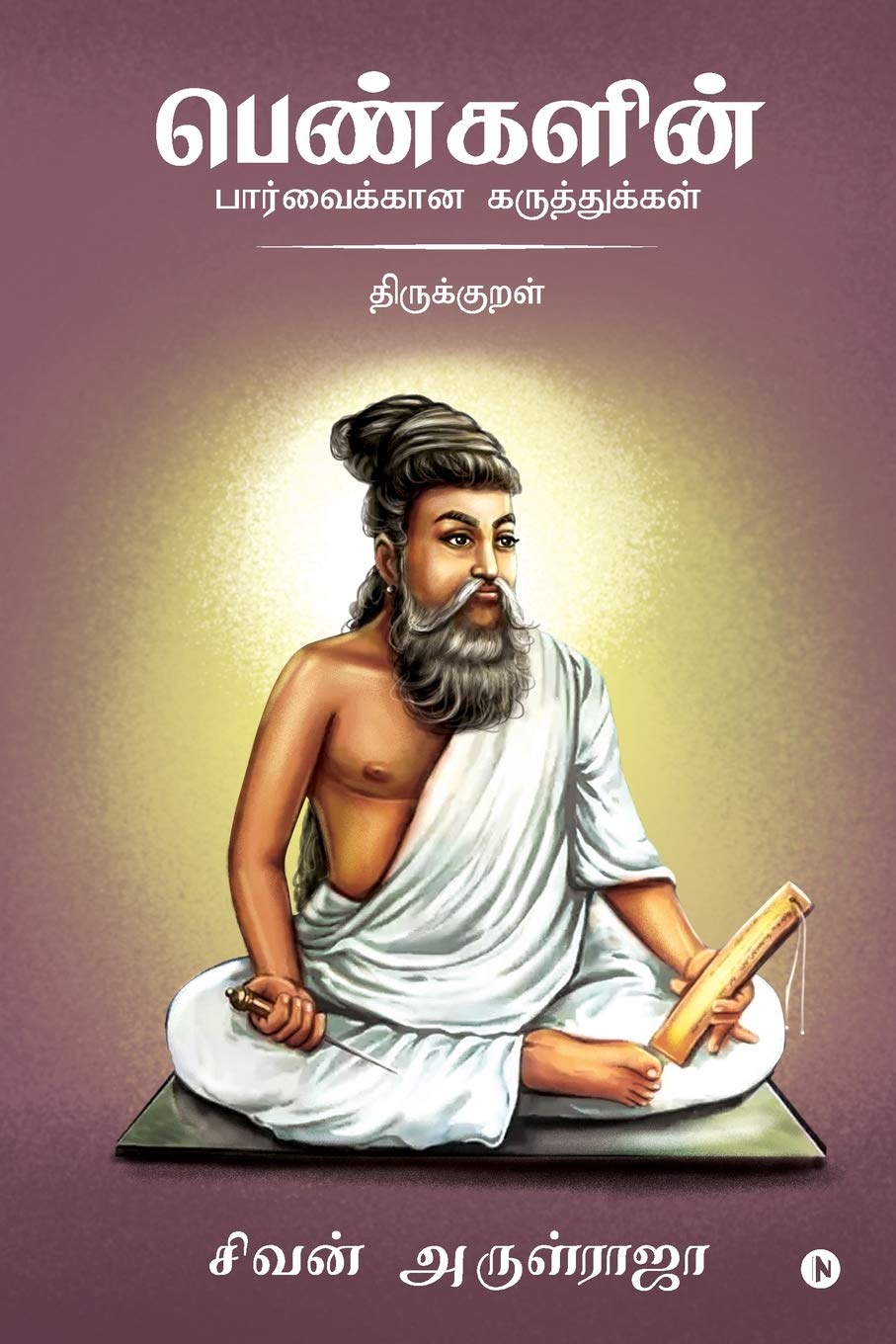 Pengalin Parvaikkana Karuthukkal  Thirukkural /     