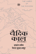 Vedic Kaal (Hindi Edition)