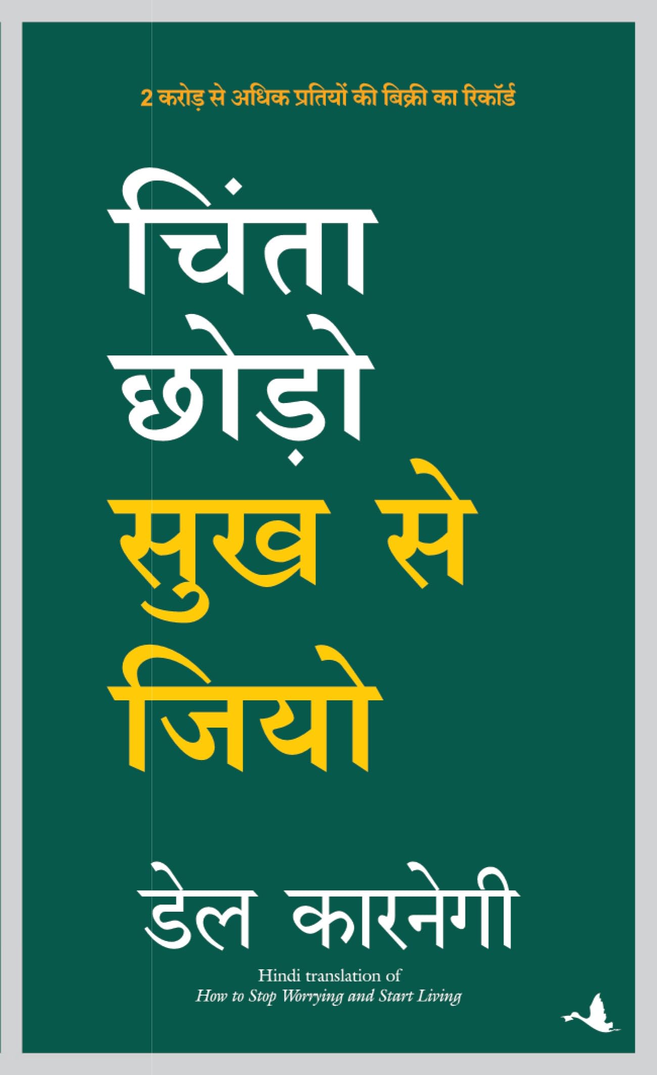 Chinta Chodo Sukh Se Jiyo (Hindi Edition)