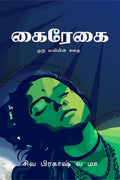 Kairegai /  :   