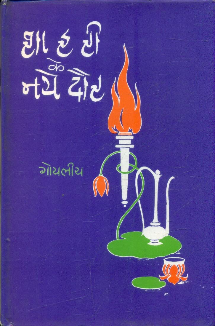 Shairi Ke Naye Mode (Set of 5 Volumes)