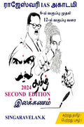 ILAKKANAM / 
