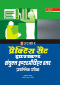 Practice Set Jharkhand Sanyukat Intermediate Satar Prarambhik Pariksha
