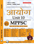 Aayog MPPSC Unit 10 | 2023 Edition