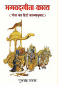 BhagwadgitaKaavya (Hindi Edition)