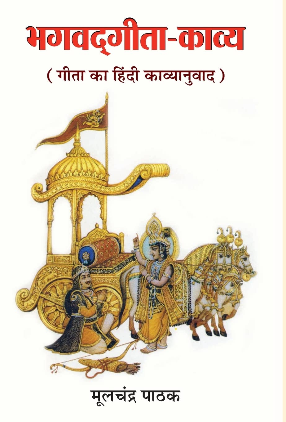 BhagwadgitaKaavya (Hindi Edition)