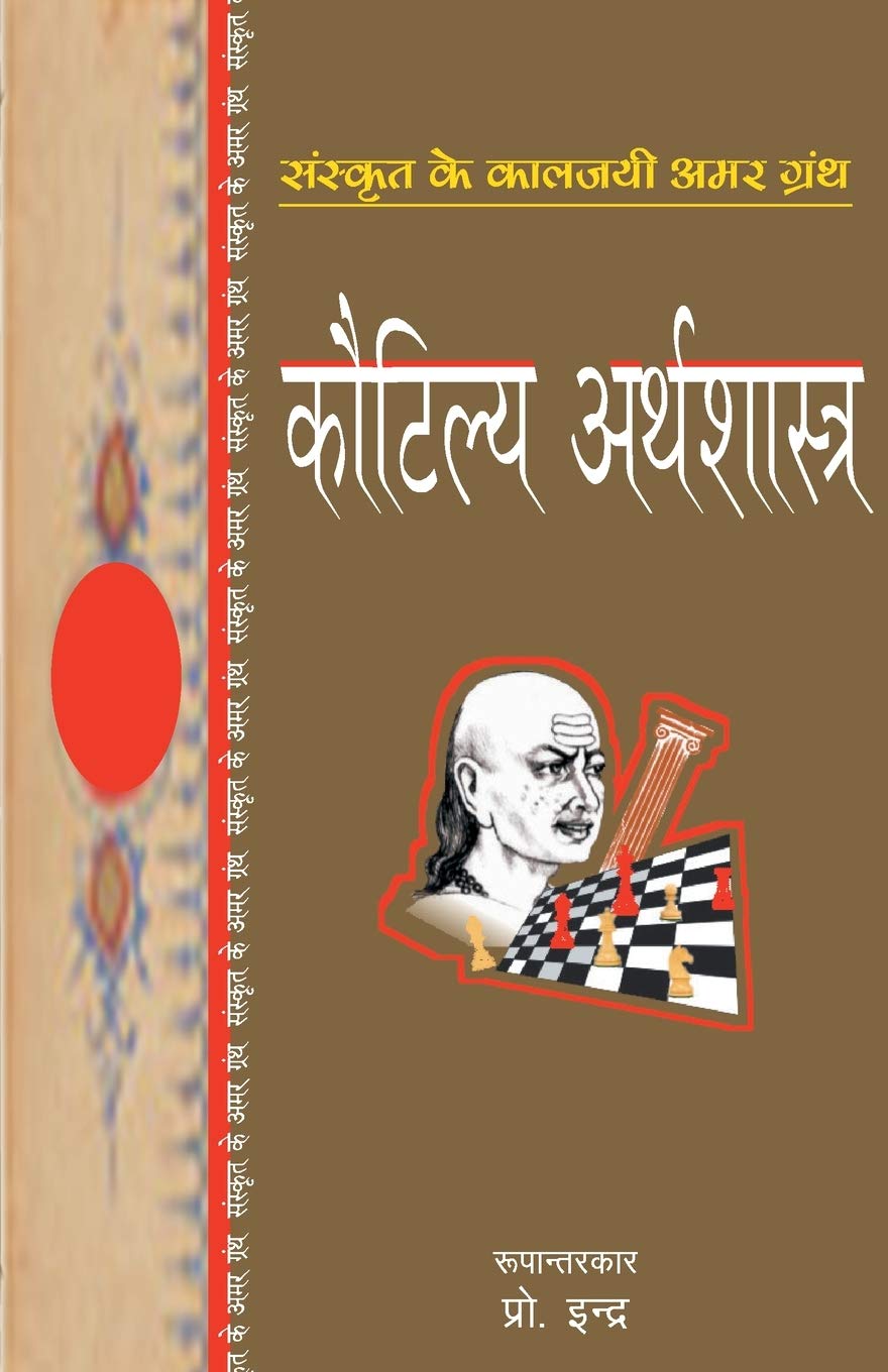 Kautilya Arthshastra (Hindi) (Hindi Edition)