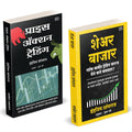 Share Bazar |   | Price Action Trading | Indrazith Shantharaj | Combo Gift Pack Set | Share Market Books in Marathi |     | How 