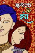 Ishq ke Rang /   
