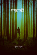 mayurakshi / 