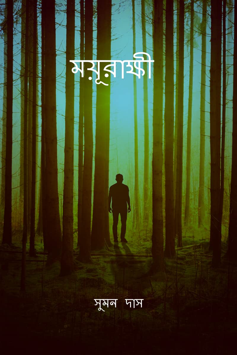 mayurakshi / 