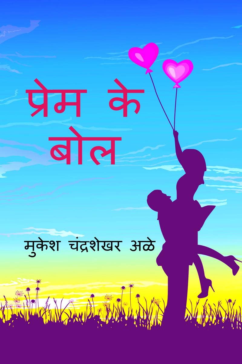 Prem Kay Bol /    : Wordplay  Emotion
